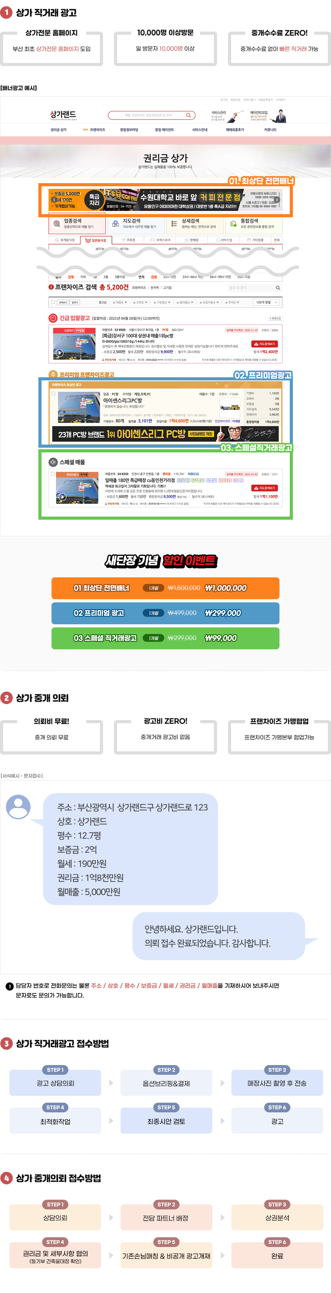 상가랜드 광고안내