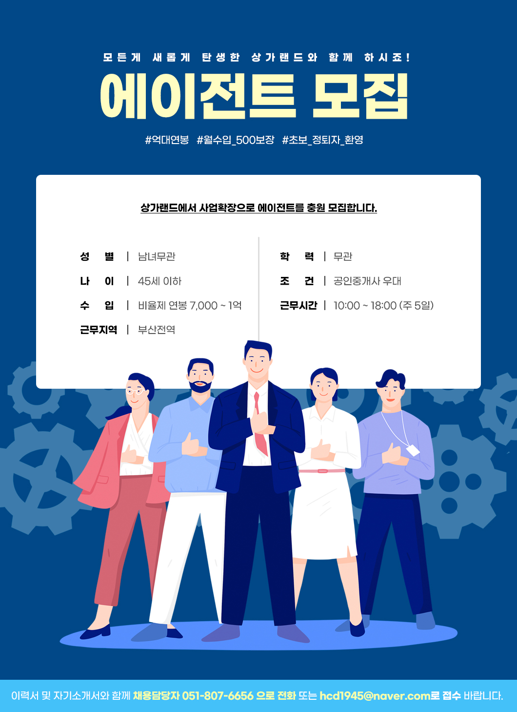 상가랜드 에이전트 모집